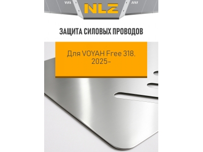 Защита силовых проводов с креп. для Voyah Free 318 (2025-н.в.)(алюминий, 3 мм) / Воя Фри 318