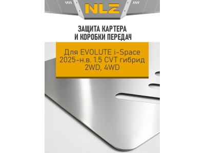 Защита картера и коробки передач для EVOLUTE i-Space 2025-н.в. 1.5 CVT гибрид 2WD, 4WD NLZ алюминий, 3 мм / Эволют Ай-Спейс