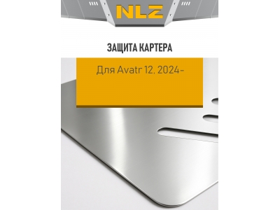 Защита картера для AVATR 12 2024-н.в. электро 4WD фастбек (алюминий, 3 мм) NLZ