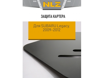 Защита картера для SUBARU Legacy, Outback (10-) 2,0/2,5 бен. АТ/МТ / Субару Легаси
