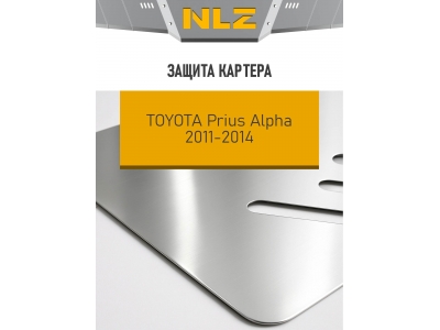 Защита картера для TOYOTA Prius Alpha 2011-2014 1.8 гибрид AT FWD правое NLZ алюминий, 3 мм, с крепежом / Тойота Приус альфа