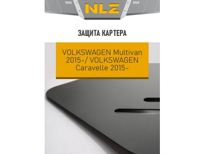 Защита картера Autofamily для 2,0 диз. AT для Volkswagen Multivan/Caravelle 2015-2021