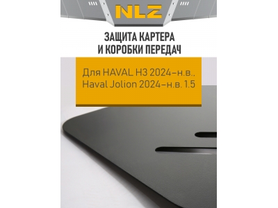 Защита картера и коробки передач для HAVAL H3 2024-н.в., Haval Jolion 2024-н.в. 1.5 бензин AT 4WD NLZ сталь, с крепежом / Хавал Х3