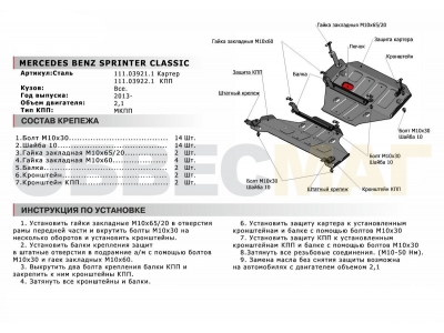 Защита КПП Автоброня для 2,1D сталь 2 мм для Mercedes-Benz Sprinter Classic 2013-2018