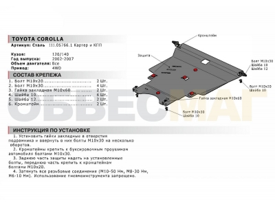 Защита картера и КПП Автоброня сталь 2 мм на 4х4 для Toyota Corolla/Premio 2001-2007