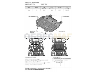 Защита картера Автоброня для 2,0T сталь 2 мм для Haval H9 2015-2021