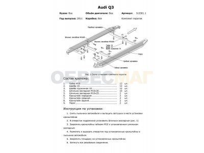 Пороги алюминиевые Rival Premium для Audi Q3 2011-2018