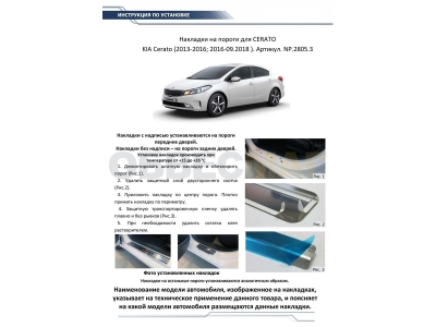 Накладки порогов Rival с надписью 4 шт для Kia Cerato 2013-2018