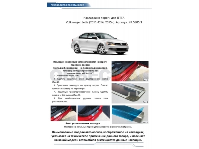 Накладки на пороги Rival 4 шт для Volkswagen Jetta NP.5805.3