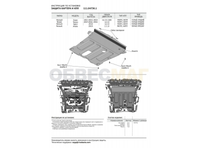 Защита картера и КПП Автоброня, сталь 2 мм для Nissan Terrano/Renault Duster/Arkana/Kaptur/Arkana 2010-2021