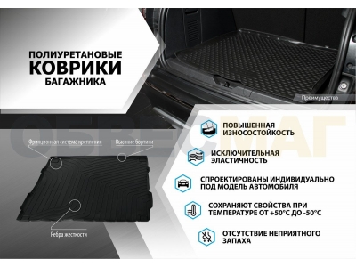 Коврик багажника Rival полиуретан для Renault Arkana 2019