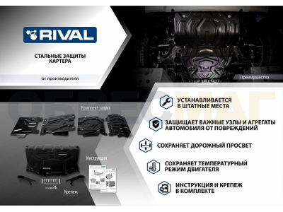 Защита картера и КПП Rival для Toyota RAV4 2019-2021