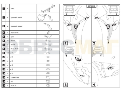 Фаркоп Atlas, шар A для Renault Logan/Sandero 2015-2021