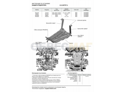 Защита редуктора Автоброня, сталь 2 мм для Nissan Terrano/Renault Duster/Arkana/Kaptur/Arkana 2010-2021
