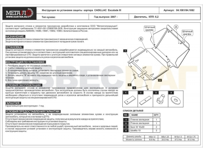 Защита картера Шериф сталь 2,5 мм для Chevrolet Tahoe/Cadillac Escalade 2006-2015