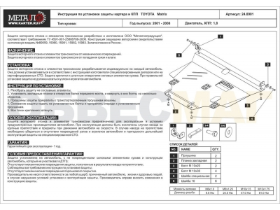 Защита картера и КПП Шериф сталь 2 мм для Toyota Corolla/Allex/Axio/Matrix/Voltz 2002-2006 24.0901