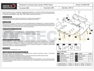 Защита картера Шериф сталь 2,5 мм для Toyota Tundra/Sequoia 2006-2021 24.1559