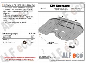 Защита картера и КПП ALFeco сталь 2 мм Hyundai ix35/Kia Sportage № ALF1124st