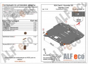 Защита картера и КПП ALFeco сталь 2 мм Kia Optima № ALF1133st
